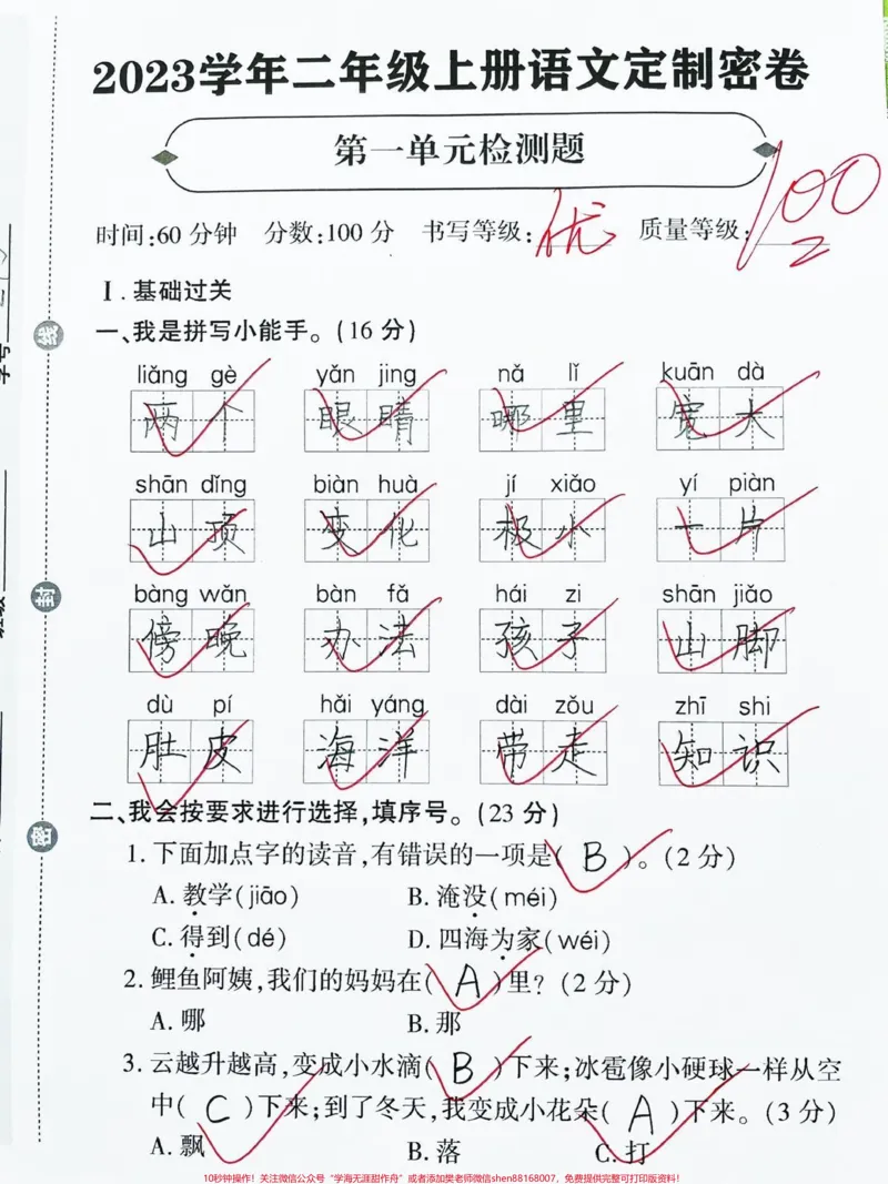 《二年级上册语文第一单元测试卷来啦‼️。#二年级上册语文#二年级#二年级语文#第一单元测试卷#二年级语文上册》第1页预览