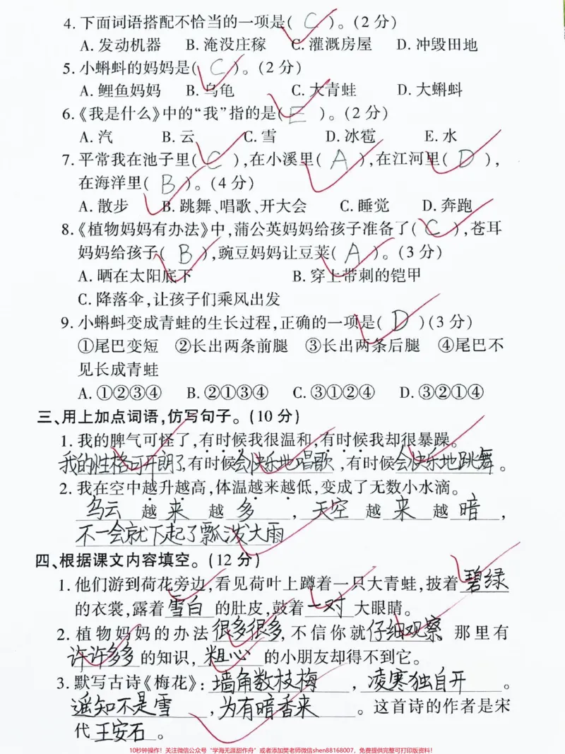 《二年级上册语文第一单元测试卷来啦‼️。#二年级上册语文#二年级#二年级语文#第一单元测试卷#二年级语文上册》第2页预览