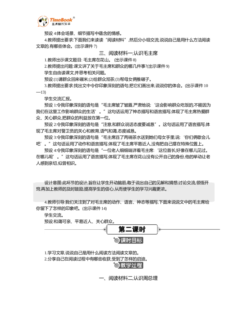《综合性学习：奋斗的历程精华版教案_26春小学语数英道科各版本《课件+教案》_26春1-6年级下册语文教案课件_语文《七彩课堂课件教案》26春_26春七彩课堂统编版语文六年级下册教案》第3页预览