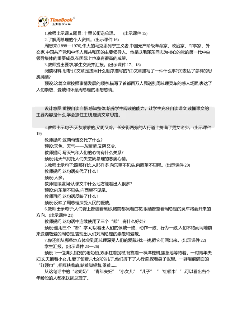 《综合性学习：奋斗的历程精华版教案_26春小学语数英道科各版本《课件+教案》_26春1-6年级下册语文教案课件_语文《七彩课堂课件教案》26春_26春七彩课堂统编版语文六年级下册教案》第4页预览
