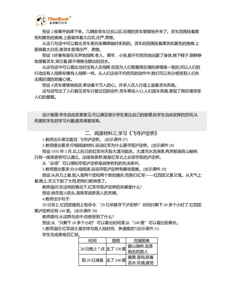 《综合性学习：奋斗的历程精华版教案_26春小学语数英道科各版本《课件+教案》_26春1-6年级下册语文教案课件_语文《七彩课堂课件教案》26春_26春七彩课堂统编版语文六年级下册教案》第5页预览