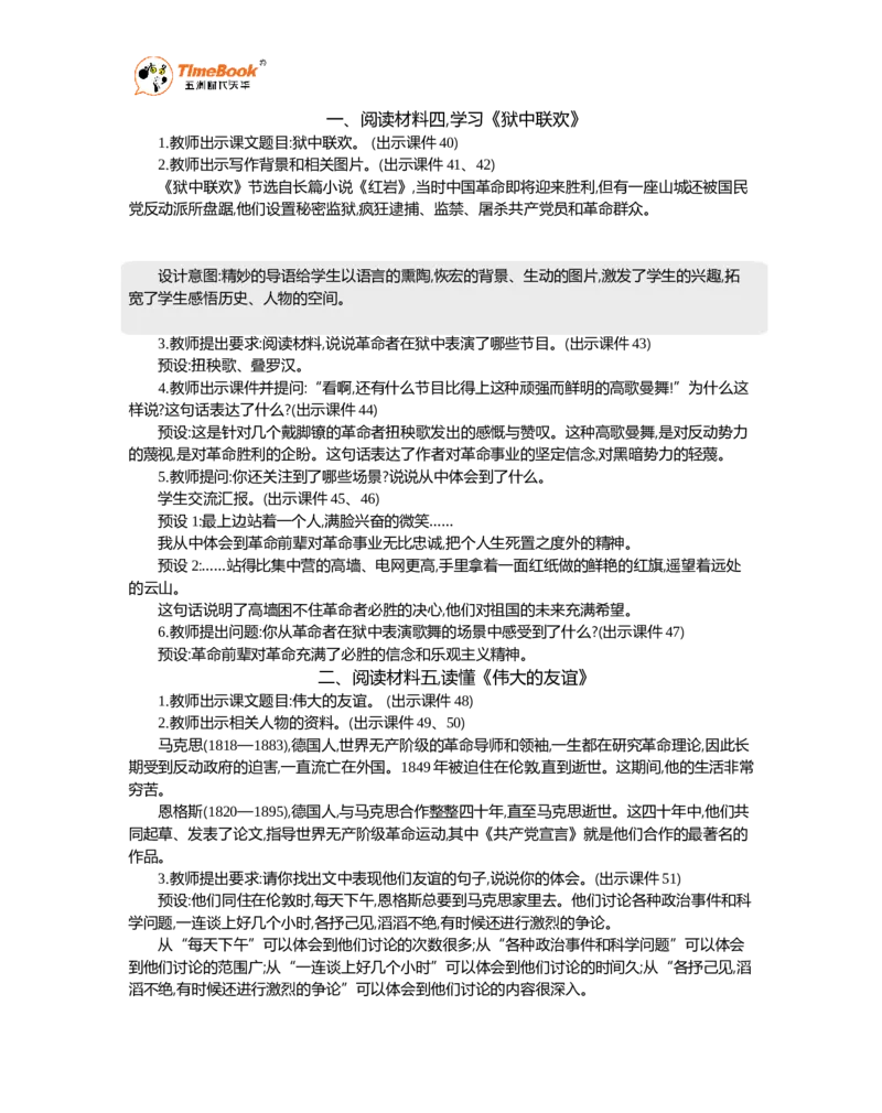 《综合性学习：奋斗的历程精华版教案_26春小学语数英道科各版本《课件+教案》_26春1-6年级下册语文教案课件_语文《七彩课堂课件教案》26春_26春七彩课堂统编版语文六年级下册教案》第7页预览
