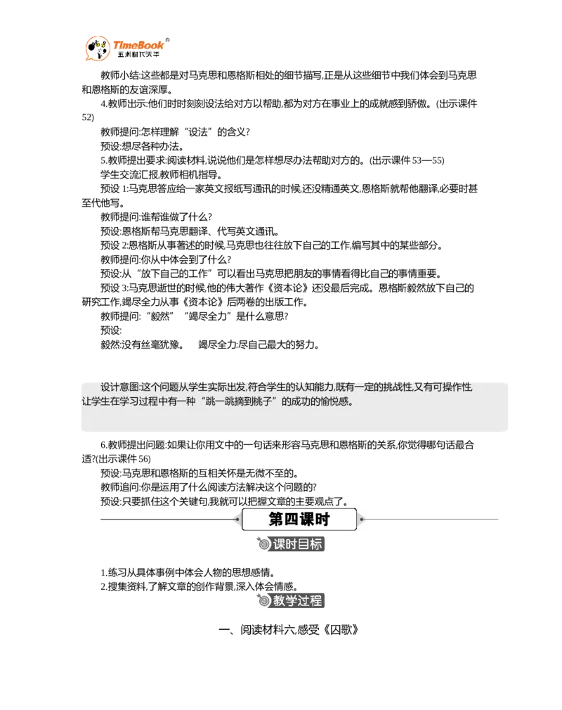 《综合性学习：奋斗的历程精华版教案_26春小学语数英道科各版本《课件+教案》_26春1-6年级下册语文教案课件_语文《七彩课堂课件教案》26春_26春七彩课堂统编版语文六年级下册教案》第8页预览