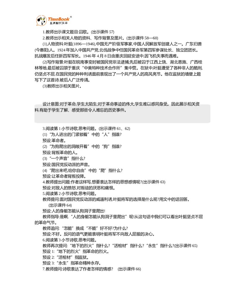 《综合性学习：奋斗的历程精华版教案_26春小学语数英道科各版本《课件+教案》_26春1-6年级下册语文教案课件_语文《七彩课堂课件教案》26春_26春七彩课堂统编版语文六年级下册教案》第9页预览