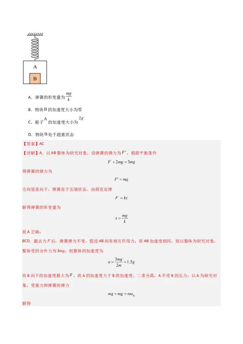《第09讲牛顿运动定律的理解及基本应用（专项训练）（福建专用）（教师版）_高考一二三轮复习_物理_2026年_2026年高考物理一轮课件+讲义+练习（福建专用）-G328(1)》第10页预览