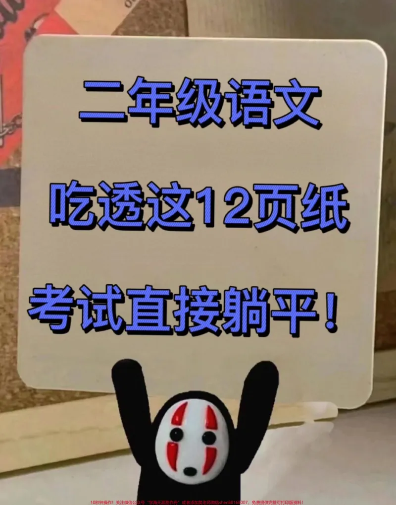 《二年级下册看拼音写词语+古诗,是二年级语文必掌握的基础内容,基础考试考点,家长给孩子打印出来练习吧!#二年级语文下册#二年级拼音#二年级古诗》第1页预览