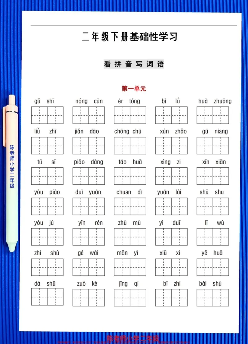 《二年级下册看拼音写词语+古诗,是二年级语文必掌握的基础内容,基础考试考点,家长给孩子打印出来练习吧!#二年级语文下册#二年级拼音#二年级古诗》第2页预览