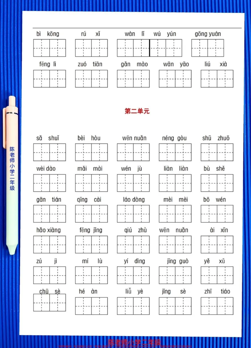 《二年级下册看拼音写词语+古诗,是二年级语文必掌握的基础内容,基础考试考点,家长给孩子打印出来练习吧!#二年级语文下册#二年级拼音#二年级古诗》第3页预览