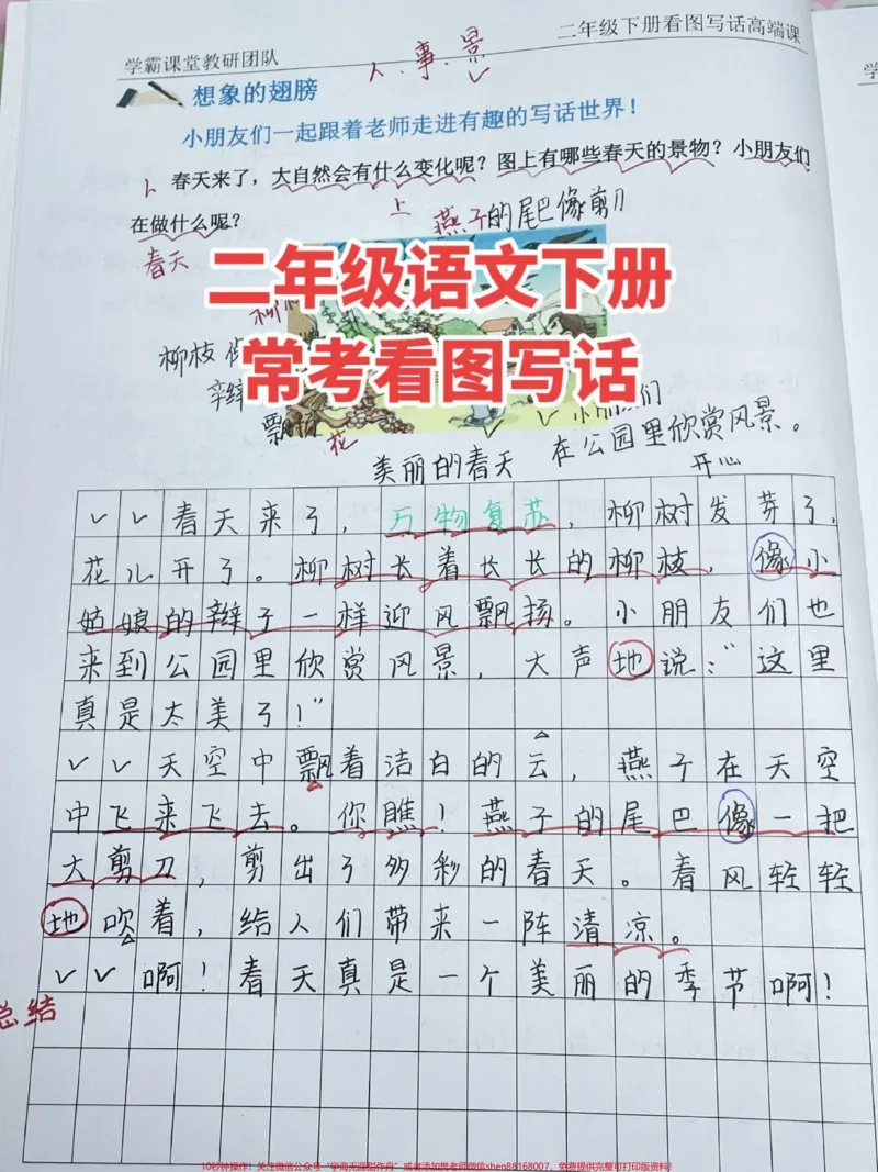 《二下语文看图写话开课啦!二下常考看图写话,美丽的春天。#二年级语文》第1页预览