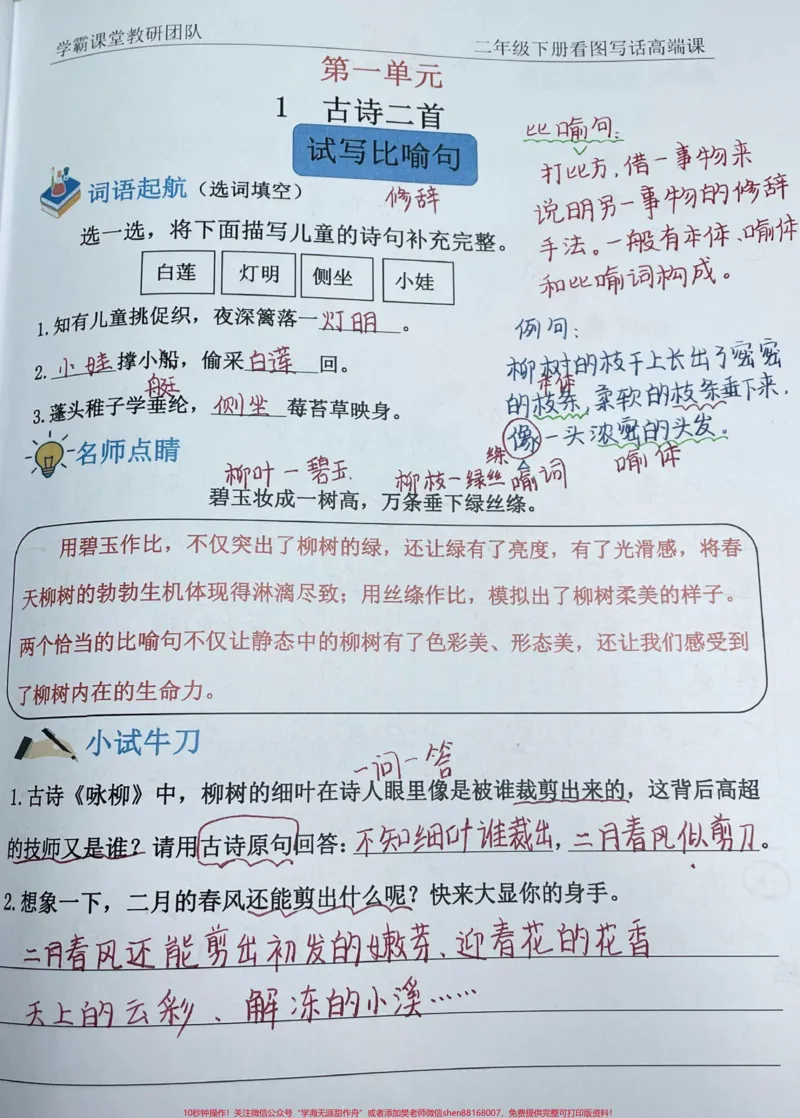 《二下语文看图写话开课啦!二下常考看图写话,美丽的春天。#二年级语文》第2页预览