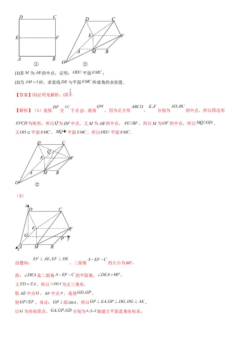 《6.4空间几何体空间角与空间距离（精讲）（教师版）_高考一二三轮复习_数学_2026年_2026年高考数学一轮复习一隅三反（新高考新题型）-G88_资料_2026版》第10页预览