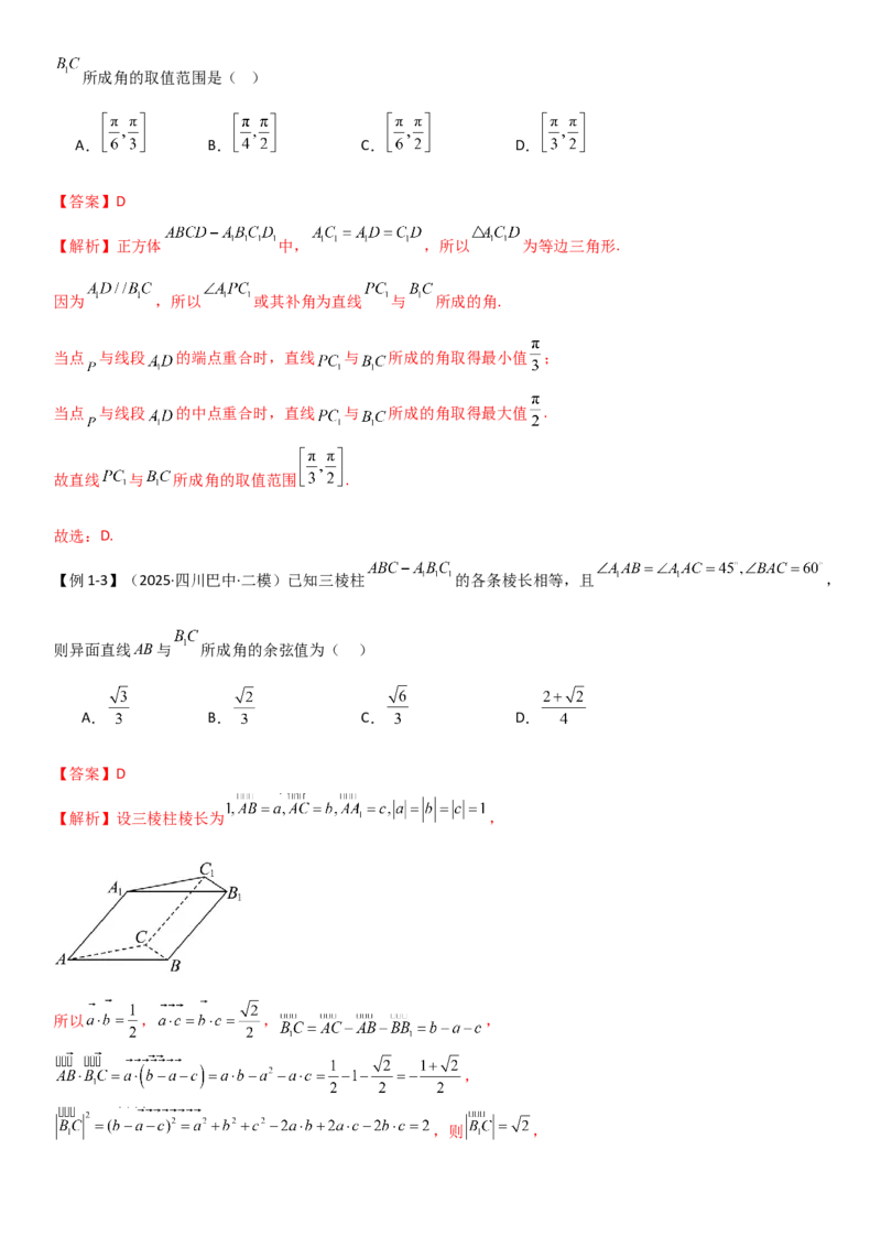 《6.4空间几何体空间角与空间距离（精讲）（教师版）_高考一二三轮复习_数学_2026年_2026年高考数学一轮复习一隅三反（新高考新题型）-G88_资料_2026版》第5页预览