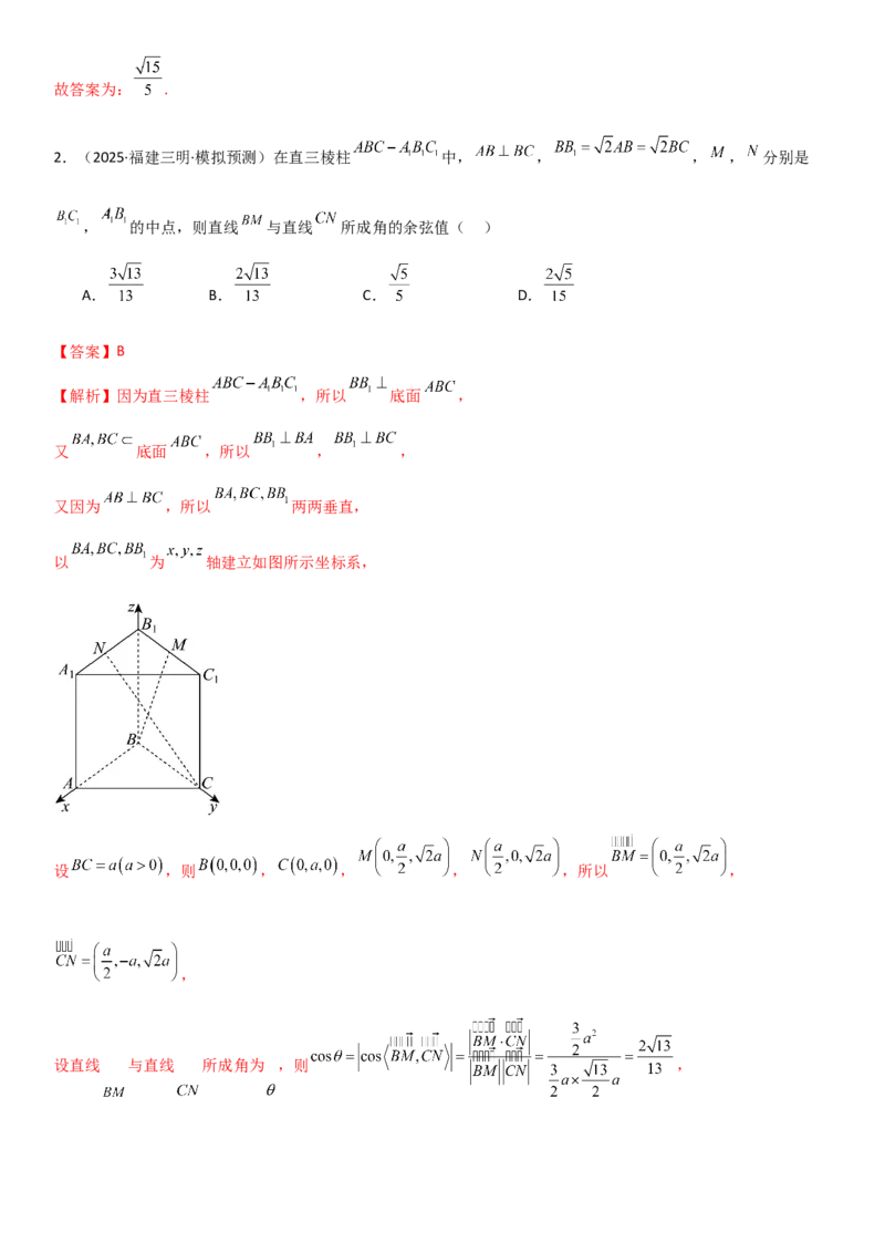 《6.4空间几何体空间角与空间距离（精讲）（教师版）_高考一二三轮复习_数学_2026年_2026年高考数学一轮复习一隅三反（新高考新题型）-G88_资料_2026版》第7页预览