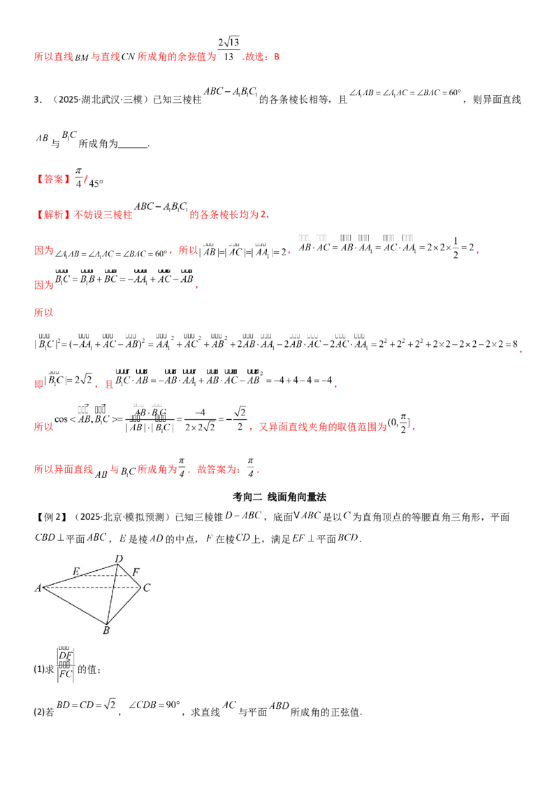 《6.4空间几何体空间角与空间距离（精讲）（教师版）_高考一二三轮复习_数学_2026年_2026年高考数学一轮复习一隅三反（新高考新题型）-G88_资料_2026版》第8页预览