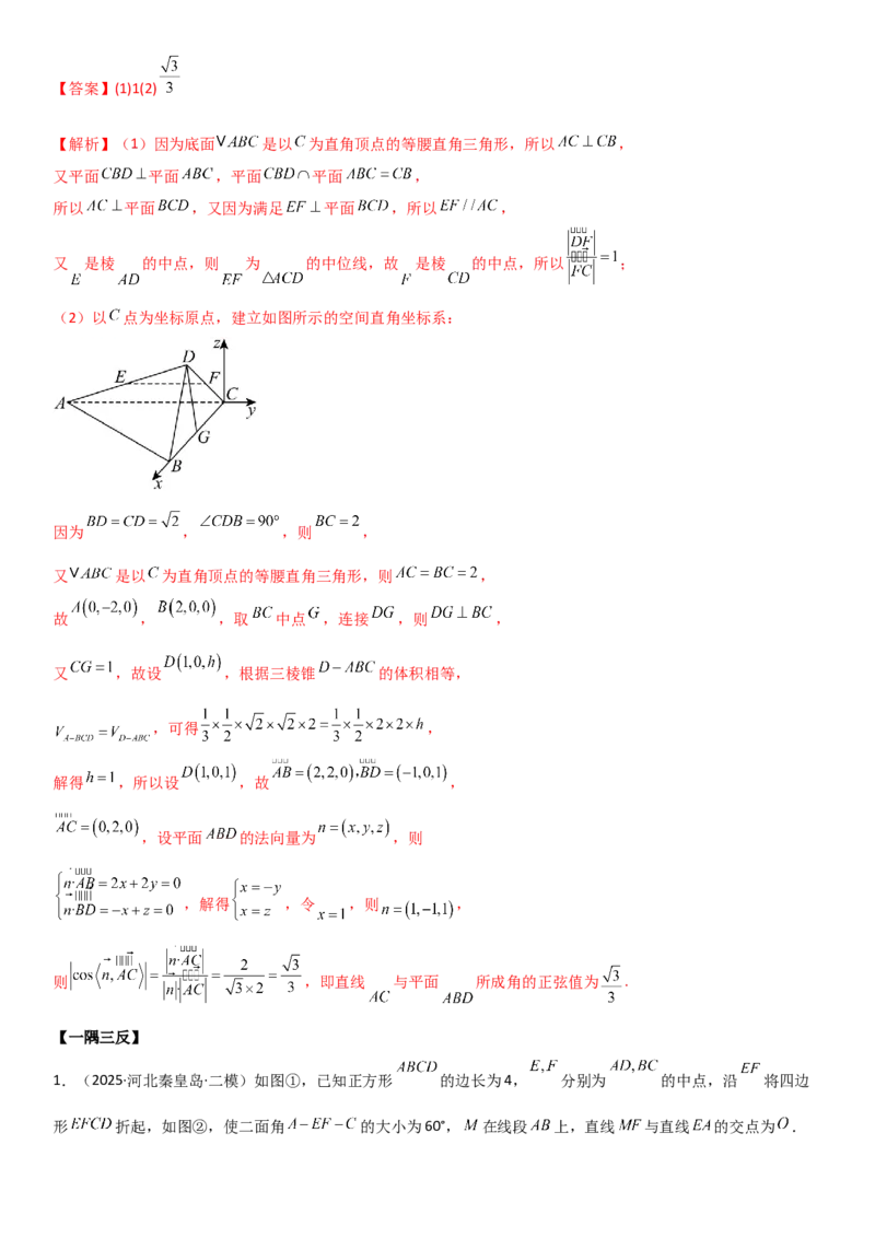 《6.4空间几何体空间角与空间距离（精讲）（教师版）_高考一二三轮复习_数学_2026年_2026年高考数学一轮复习一隅三反（新高考新题型）-G88_资料_2026版》第9页预览