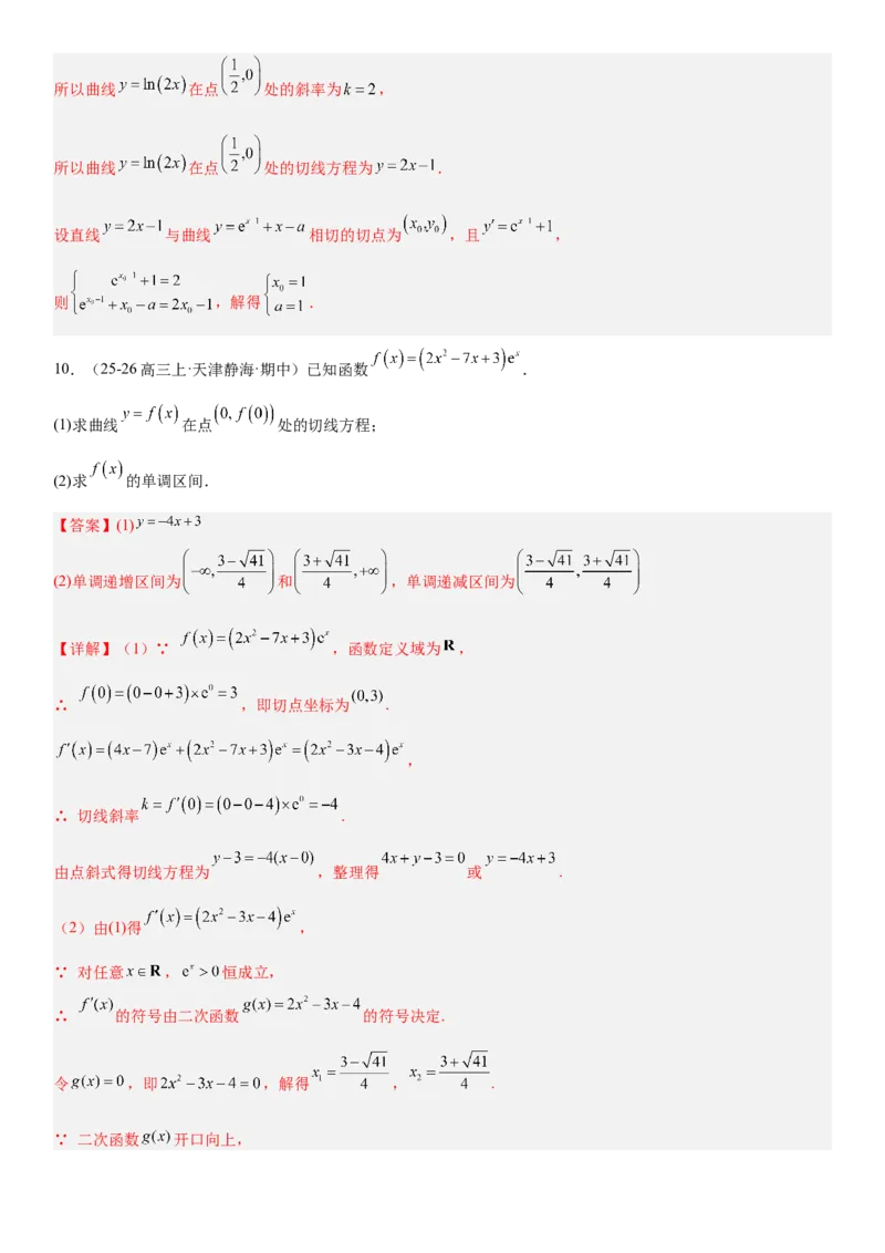《3.1导数的概念及运算（全国通用）（教师版）_高考一二三轮复习_数学_2027年高考数学一轮更新中_112027届高考数学一轮复习测试讲义（全国通用）》第10页预览