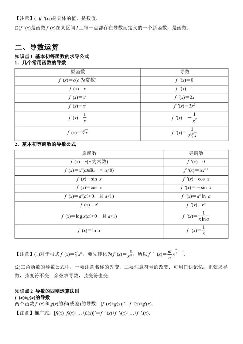 《3.1导数的概念及运算（全国通用）（教师版）_高考一二三轮复习_数学_2027年高考数学一轮更新中_112027届高考数学一轮复习测试讲义（全国通用）》第3页预览