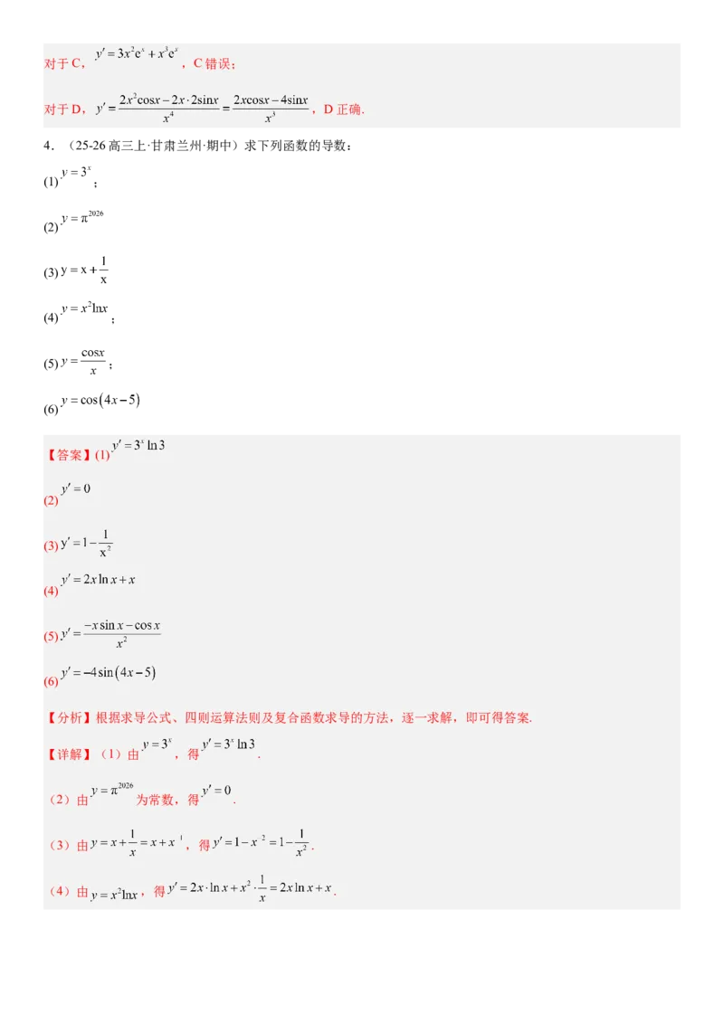 《3.1导数的概念及运算（全国通用）（教师版）_高考一二三轮复习_数学_2027年高考数学一轮更新中_112027届高考数学一轮复习测试讲义（全国通用）》第6页预览