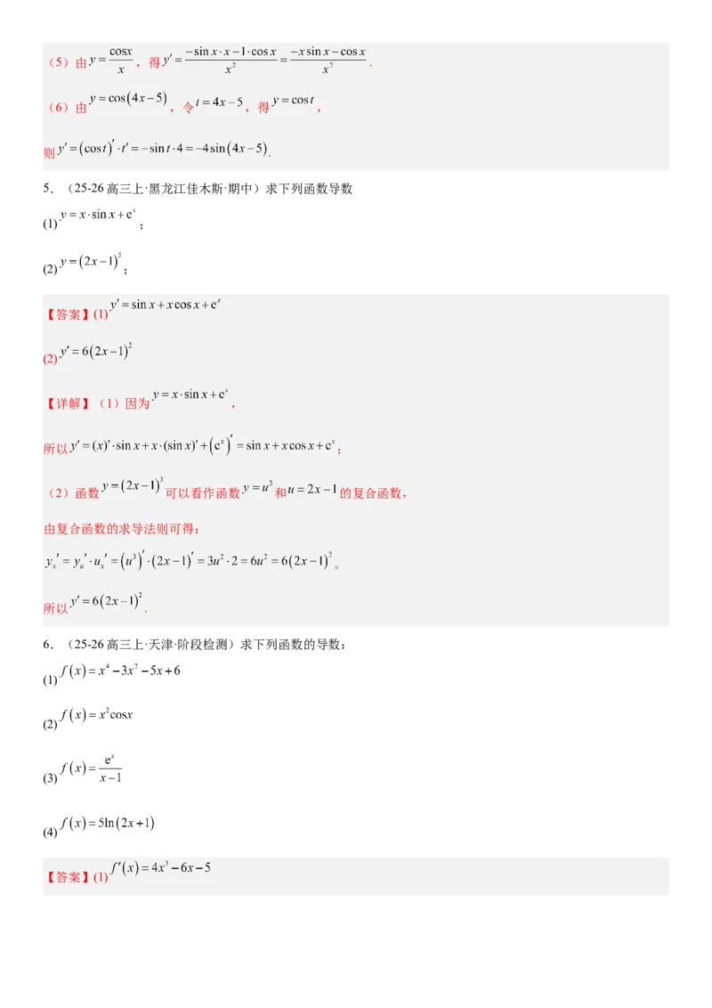 《3.1导数的概念及运算（全国通用）（教师版）_高考一二三轮复习_数学_2027年高考数学一轮更新中_112027届高考数学一轮复习测试讲义（全国通用）》第7页预览