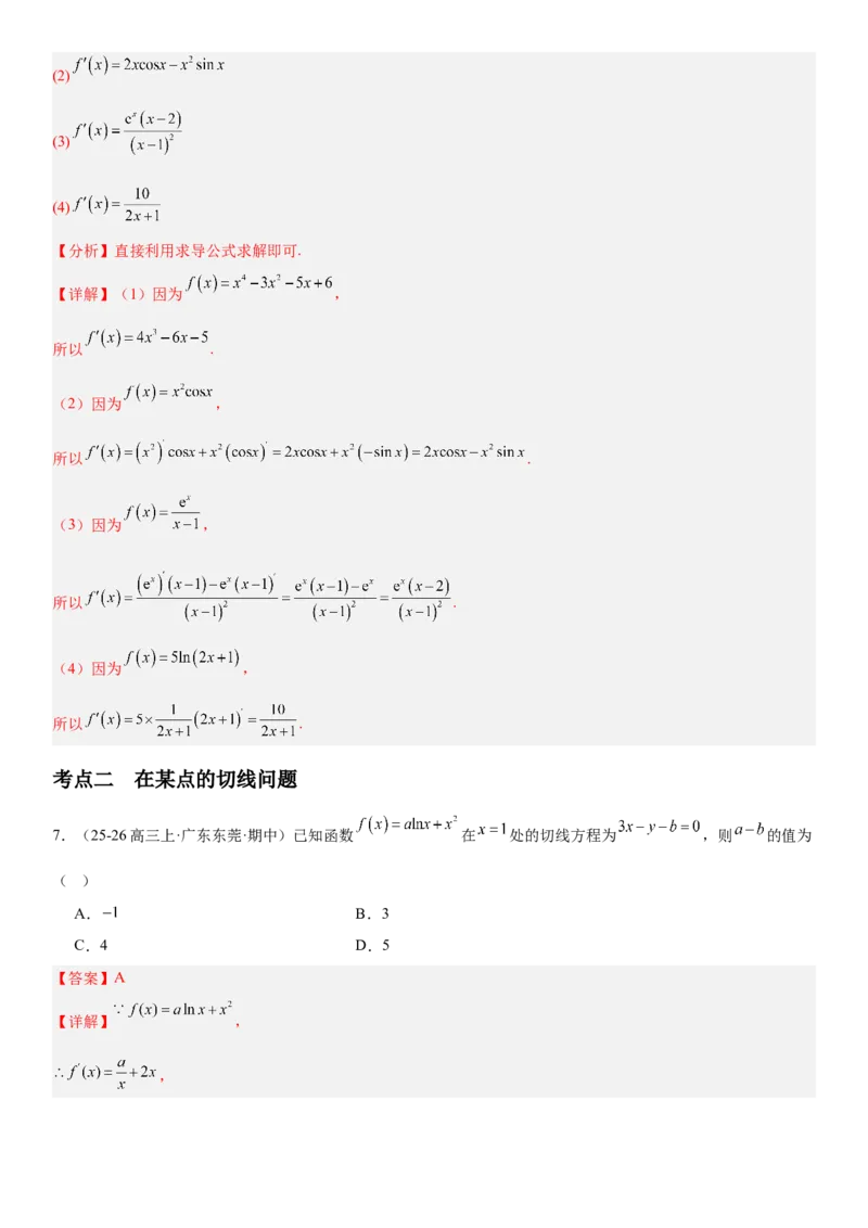 《3.1导数的概念及运算（全国通用）（教师版）_高考一二三轮复习_数学_2027年高考数学一轮更新中_112027届高考数学一轮复习测试讲义（全国通用）》第8页预览
