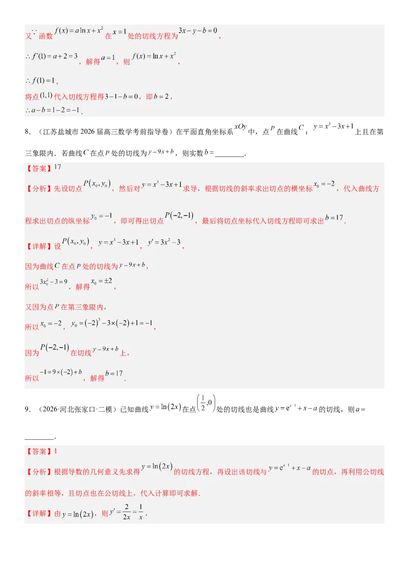 《3.1导数的概念及运算（全国通用）（教师版）_高考一二三轮复习_数学_2027年高考数学一轮更新中_112027届高考数学一轮复习测试讲义（全国通用）》第9页预览