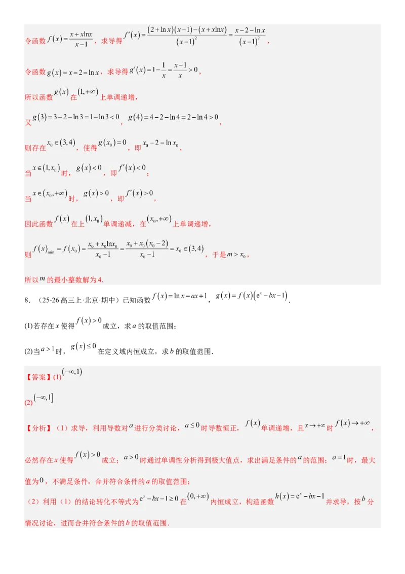 《3.6利用导数研究恒(能)成立问题（全国通用）（教师版）_高考一二三轮复习_数学_2027年高考数学一轮更新中_112027届高考数学一轮复习测试讲义（全国通用）》第10页预览