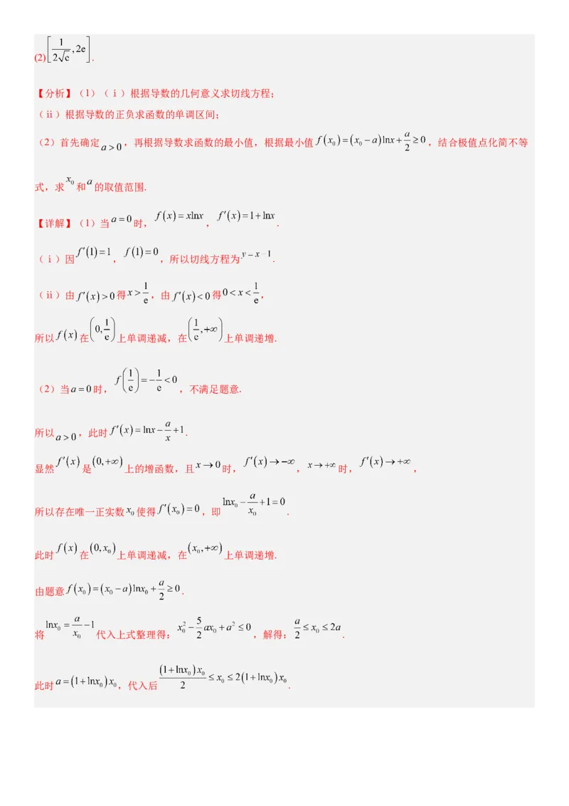 《3.6利用导数研究恒(能)成立问题（全国通用）（教师版）_高考一二三轮复习_数学_2027年高考数学一轮更新中_112027届高考数学一轮复习测试讲义（全国通用）》第5页预览
