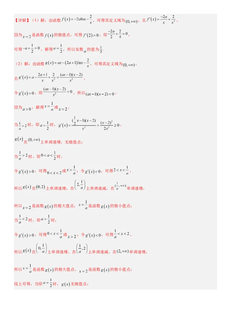 《3.6利用导数研究恒(能)成立问题（全国通用）（教师版）_高考一二三轮复习_数学_2027年高考数学一轮更新中_112027届高考数学一轮复习测试讲义（全国通用）》第8页预览