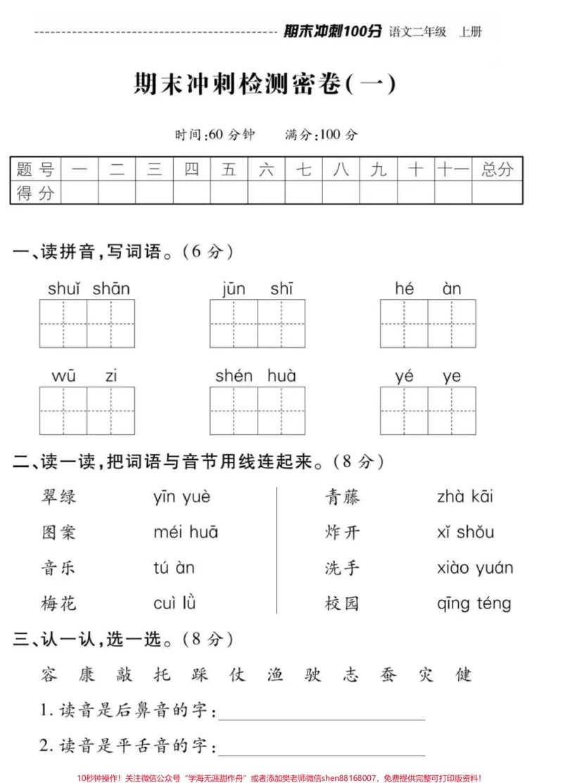 《二年级上册语文数学，期末冲刺密卷（附答案）》第1页预览