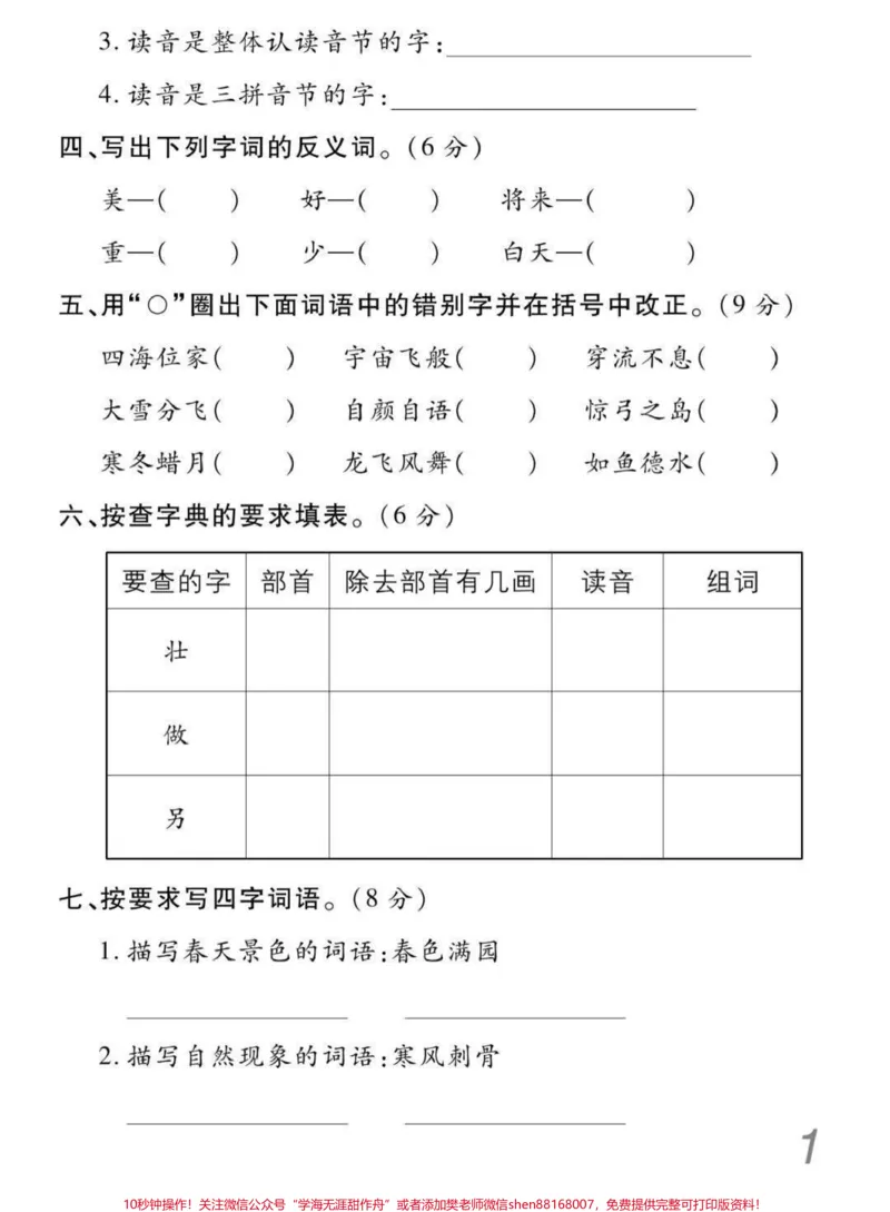 《二年级上册语文数学，期末冲刺密卷（附答案）》第2页预览
