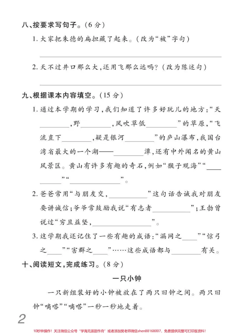 《二年级上册语文数学，期末冲刺密卷（附答案）》第3页预览