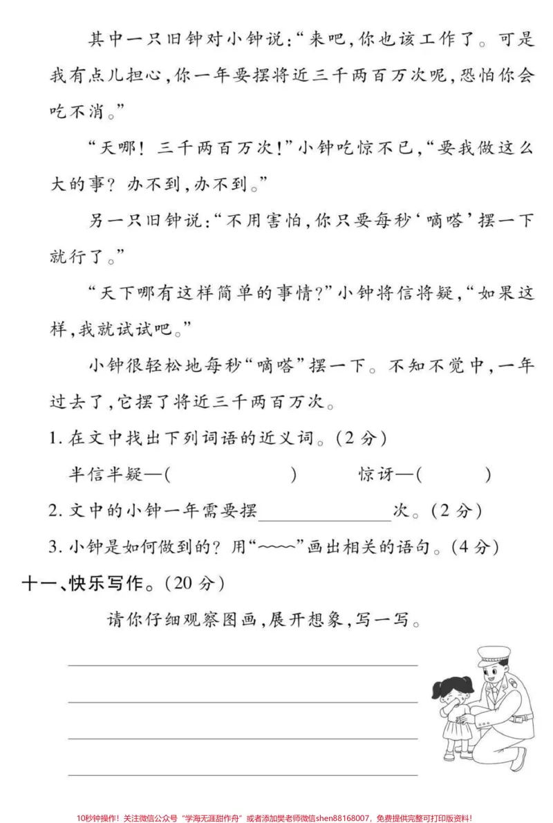 《二年级上册语文数学，期末冲刺密卷（附答案）》第4页预览