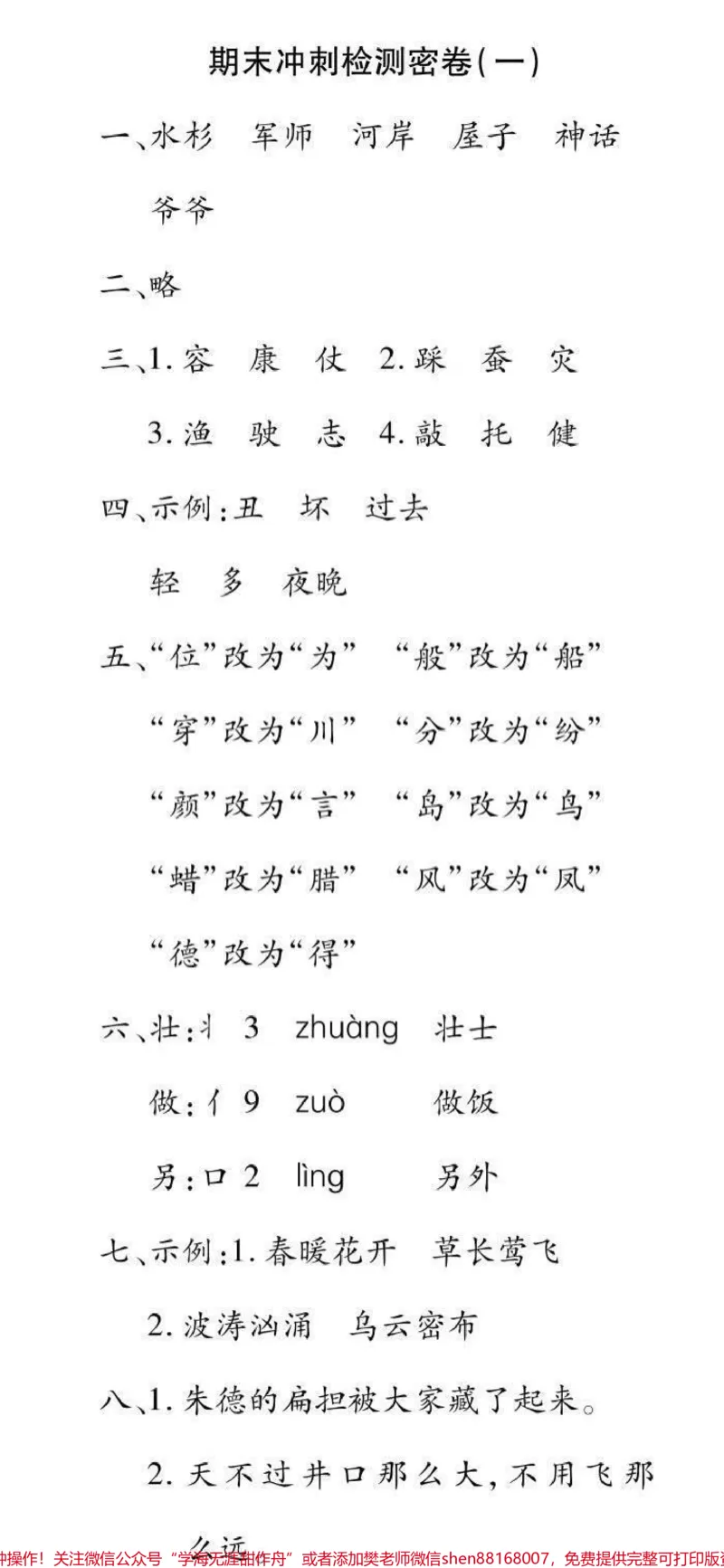 《二年级上册语文数学，期末冲刺密卷（附答案）》第5页预览
