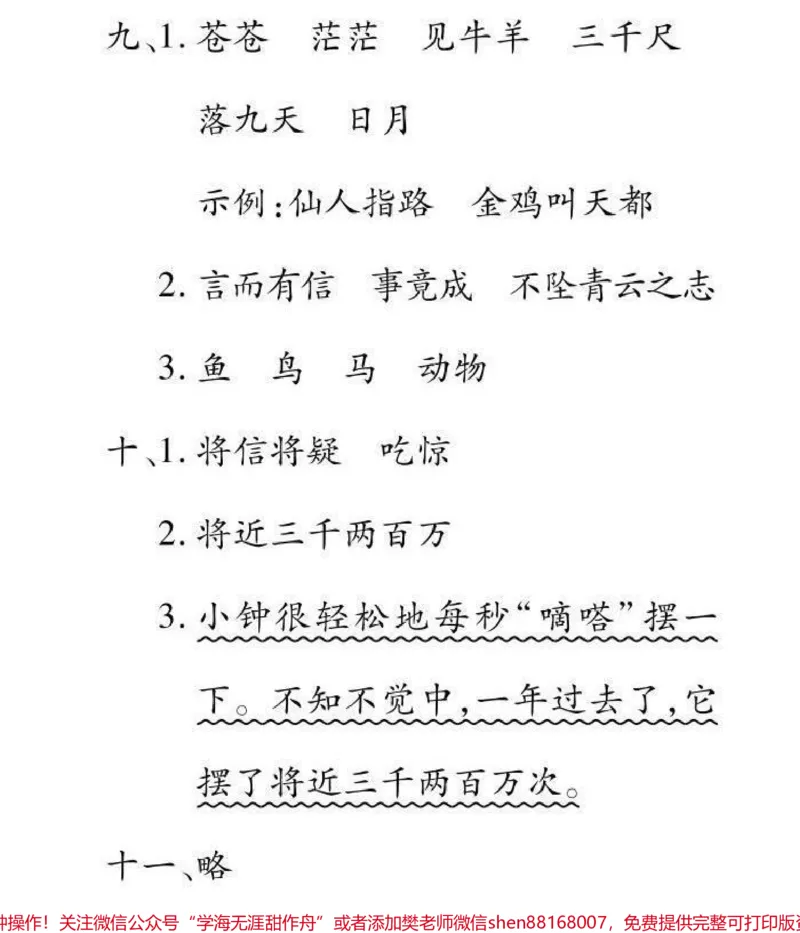 《二年级上册语文数学，期末冲刺密卷（附答案）》第6页预览