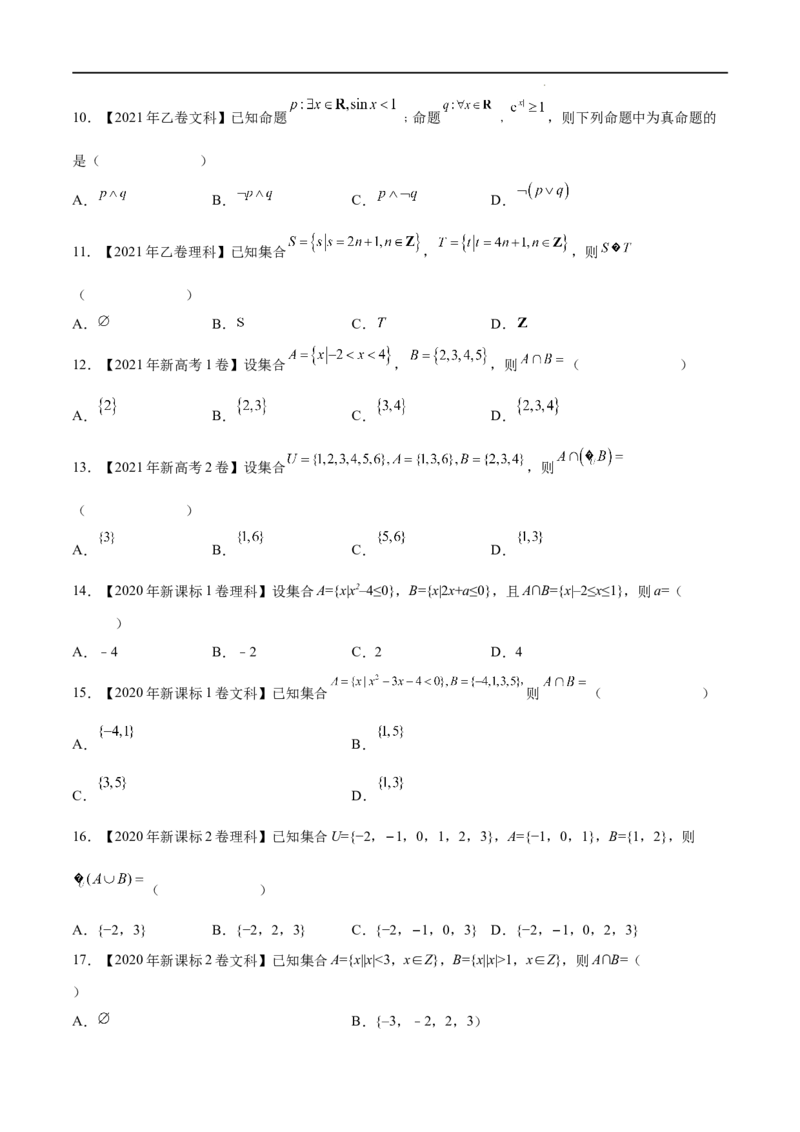 《三年专题01集合与常用逻辑用语（学生版）_初高中资料库_高中资料库（转存避免链接过期失效）_高中数学》第2页预览