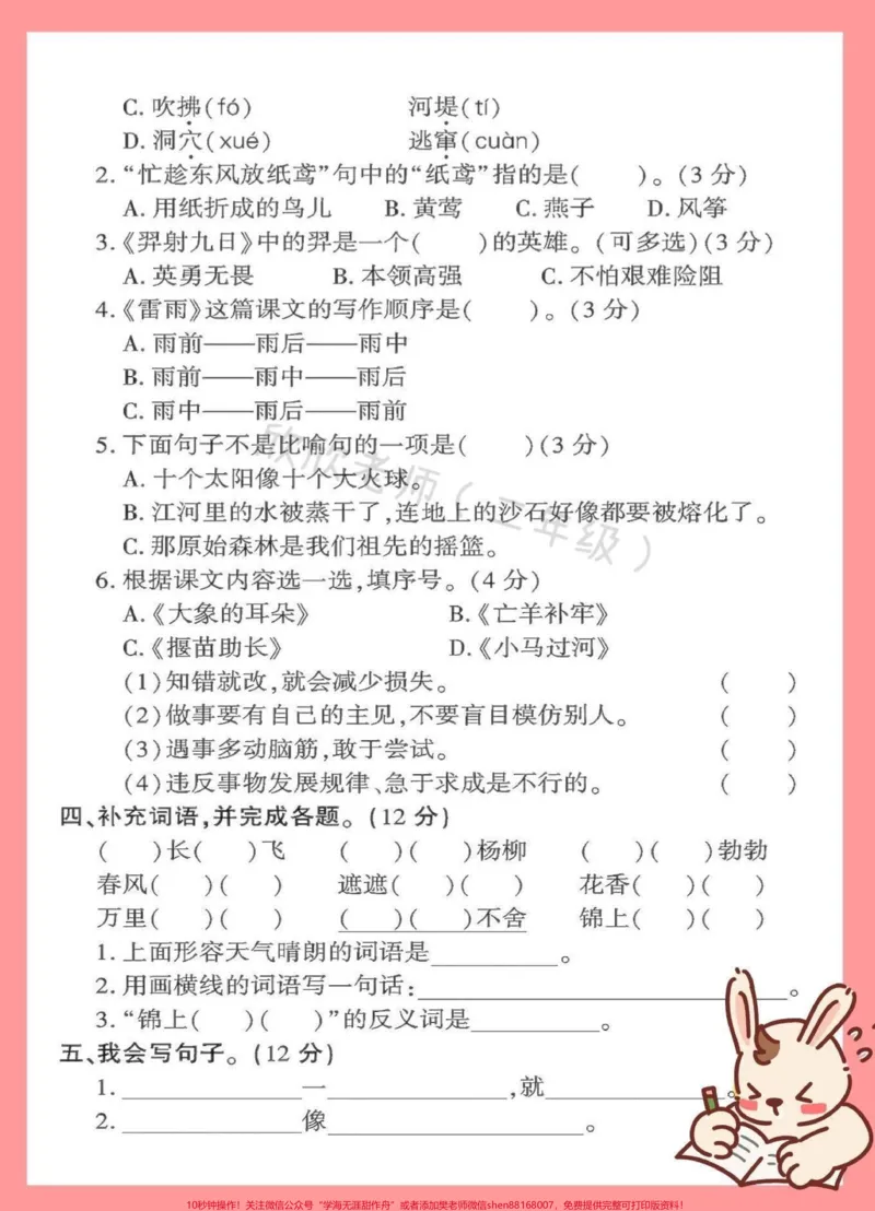 《二年级语文下册期末测试卷。#二年级#二年级语文下册#期末复习#必考考点#知识点总结_最新小学1-9年级各科+幼升小+综合类学习资源汇总包_二年级一线老师整理版资源(全网独家)》第3页预览