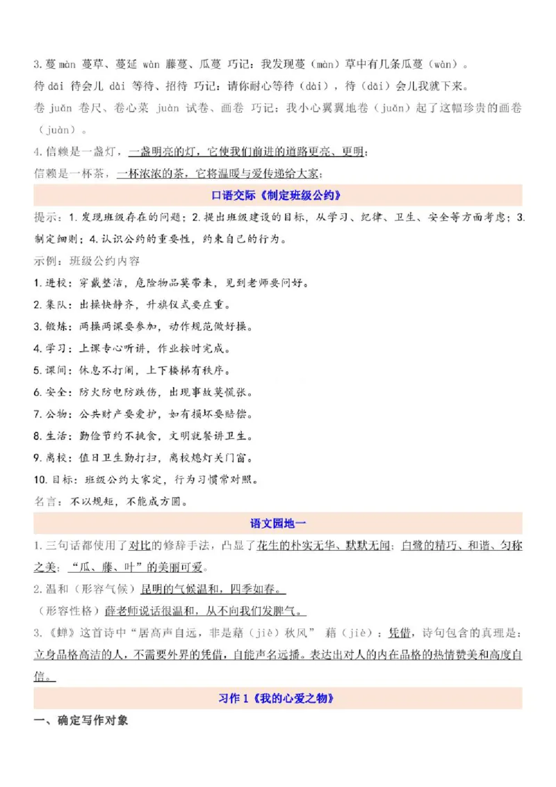 《统编部编版小学语文五年级上册语文期中知识点汇总(1)(1)_5年级上册同步教辅_5上语文》第3页预览