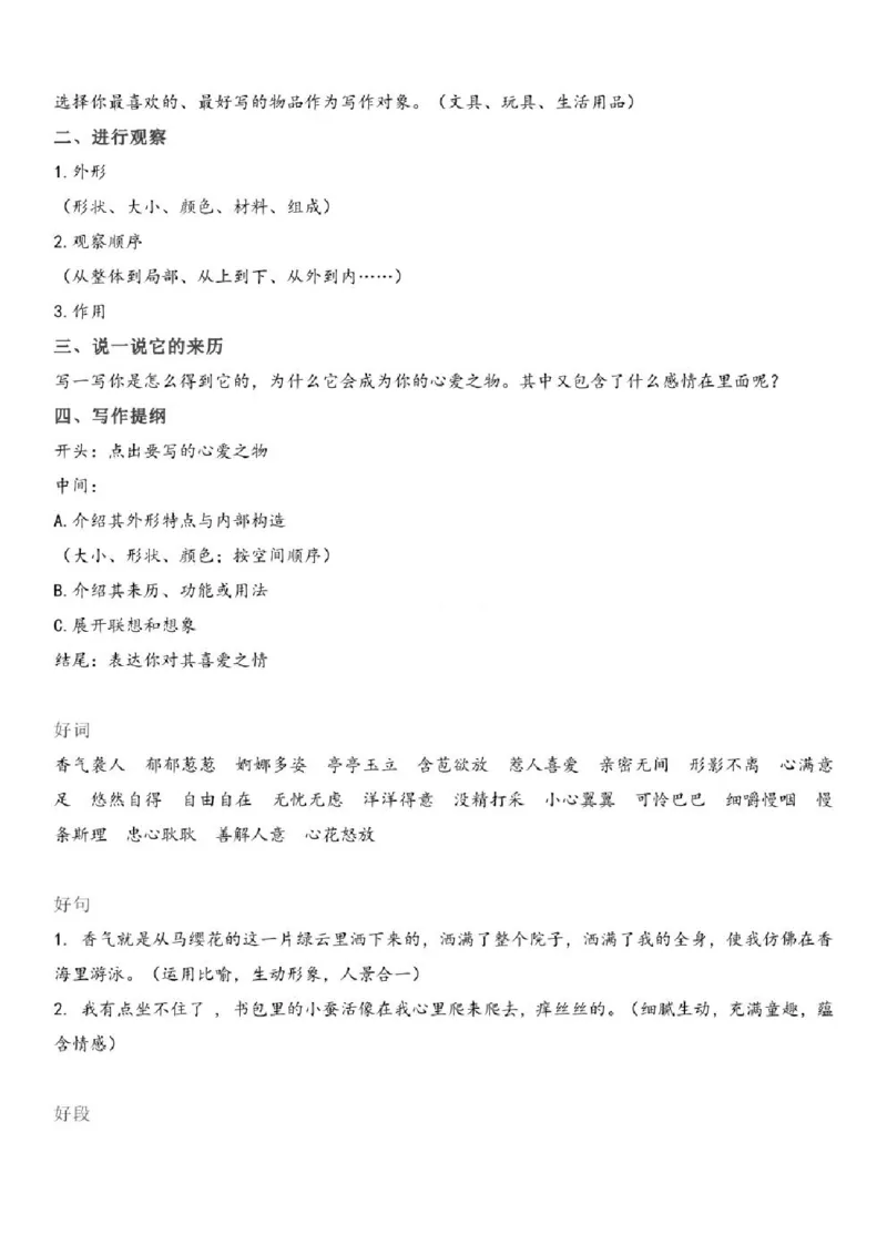 《统编部编版小学语文五年级上册语文期中知识点汇总(1)(1)_5年级上册同步教辅_5上语文》第4页预览