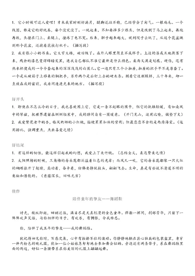 《统编部编版小学语文五年级上册语文期中知识点汇总(1)(1)_5年级上册同步教辅_5上语文》第5页预览