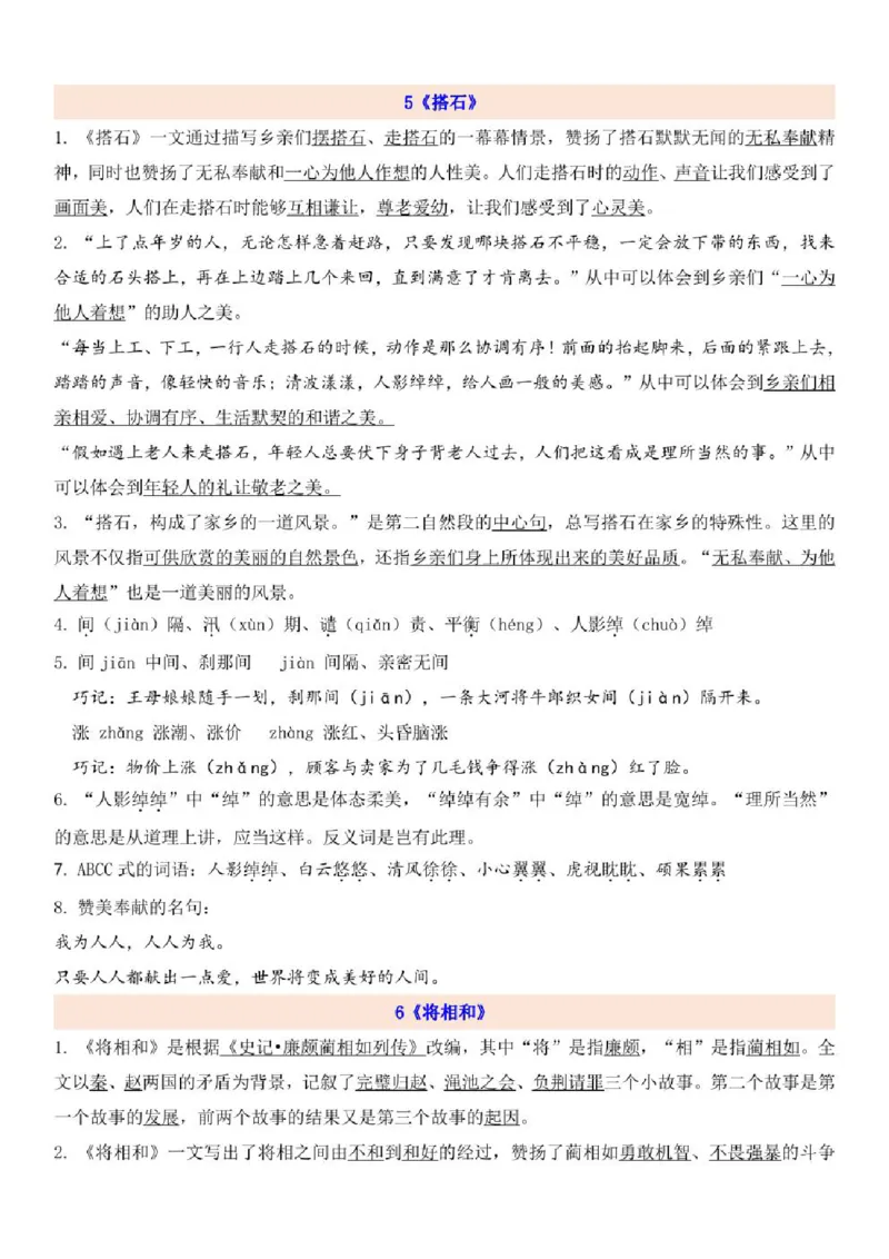 《统编部编版小学语文五年级上册语文期中知识点汇总(1)(1)_5年级上册同步教辅_5上语文》第7页预览
