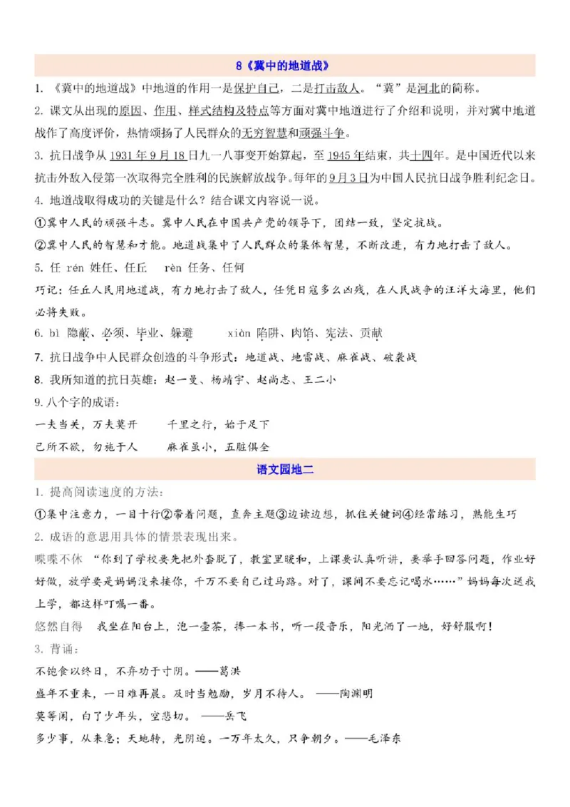 《统编部编版小学语文五年级上册语文期中知识点汇总(1)(1)_5年级上册同步教辅_5上语文》第9页预览