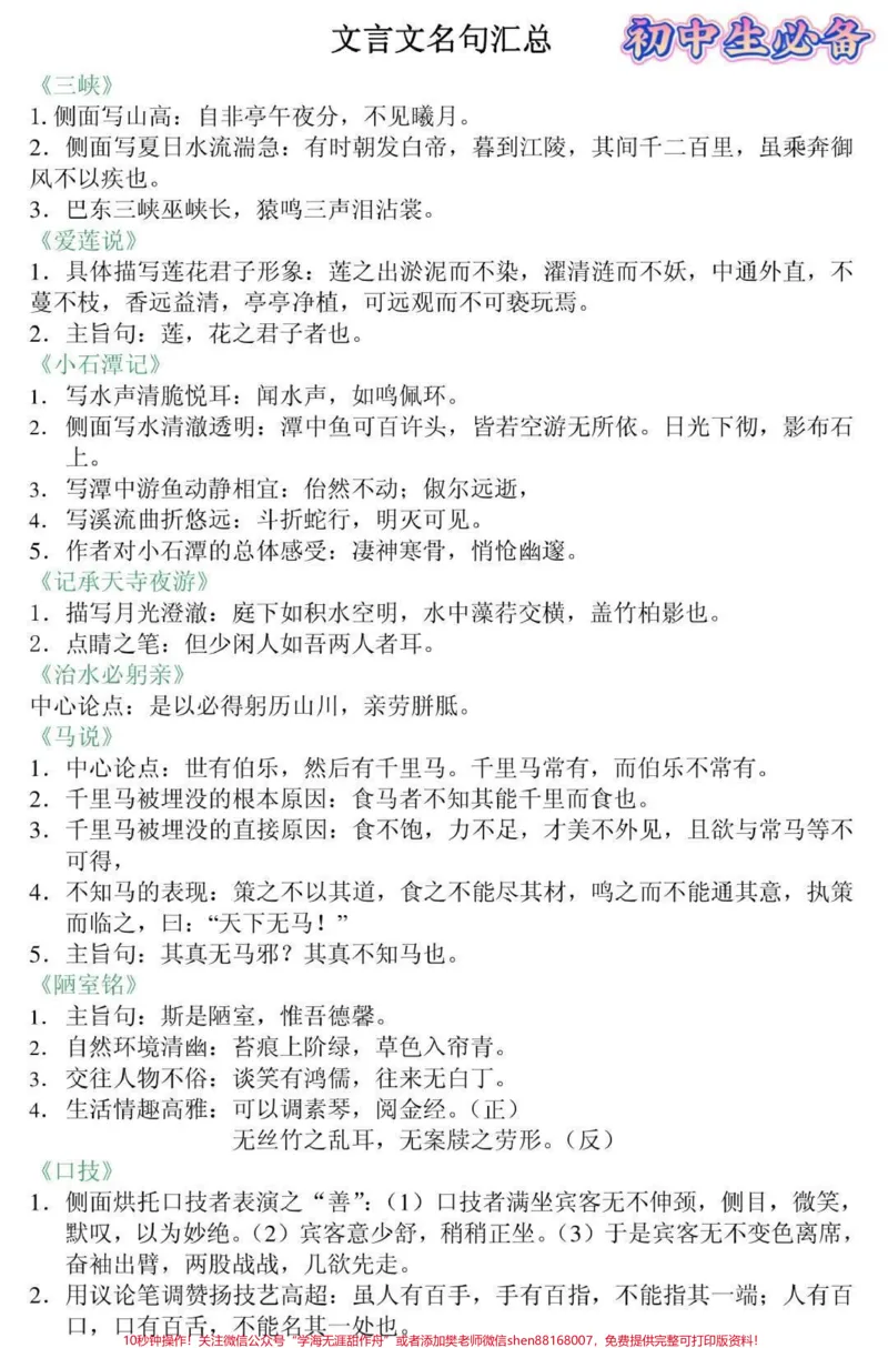 《id7128781980707212584无标题追加作品id_最新小学1-9年级各科+幼升小+综合类学习资源汇总包_价值20万元!最新小学1-9年级各科+幼升小+综合类学习资源汇总包》第1页预览
