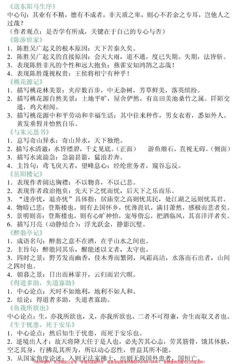 《id7128781980707212584无标题追加作品id_最新小学1-9年级各科+幼升小+综合类学习资源汇总包_价值20万元!最新小学1-9年级各科+幼升小+综合类学习资源汇总包》第2页预览