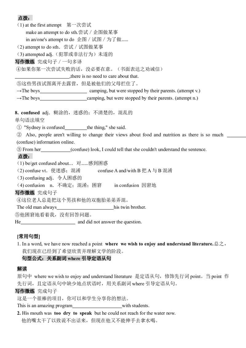 《Unit4Exploringliterature一轮复习教材要点导学案_高考一二三轮复习_英语_2026年_362026届高考英语一轮复习教材知识点精讲精练江苏》第4页预览