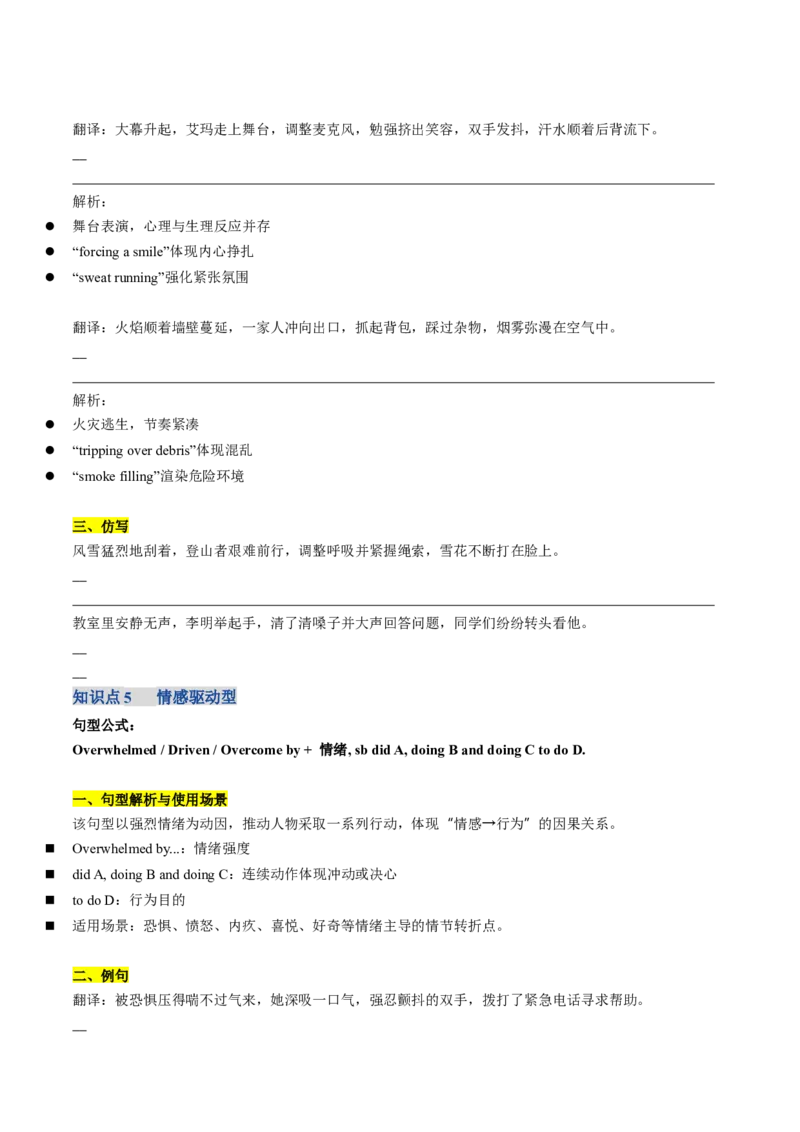 《第22讲如何拓展续写情节（复习讲义）（学生版）_高考一二三轮复习_英语_2026年_2026年高考英语一轮复习讲义+练习+课件（新教材新高考）-G55_2026版_第四部分写作》第6页预览