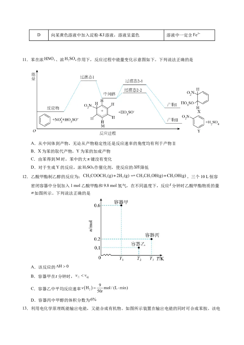 《化学一模保分卷（重庆专用）（考试版）_高考一二三轮复习_化学_2026年-化学高考专项复习_2026年高考第一二三次模拟考试化学-G181_高考化学第一次模拟卷23套_2026版》第4页预览