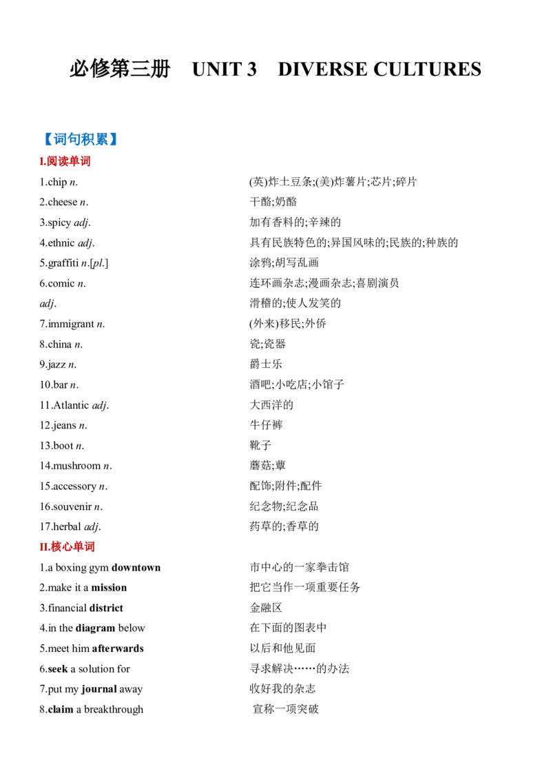 《Unit3DiverseCultures一轮复习导学案_高考一二三轮复习_英语_2026年-英语高考专项复习_42026届高三英语一轮复习精品讲义》第1页预览