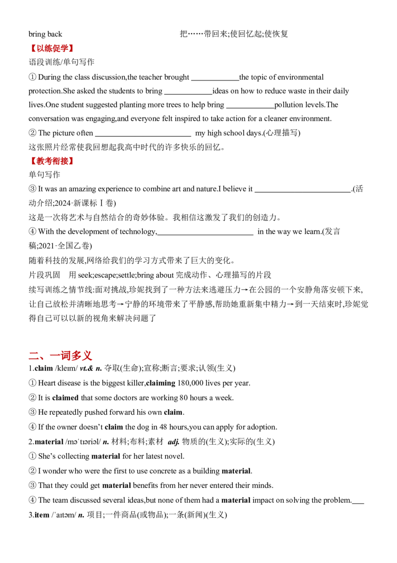 《Unit3DiverseCultures一轮复习导学案_高考一二三轮复习_英语_2026年-英语高考专项复习_42026届高三英语一轮复习精品讲义》第9页预览