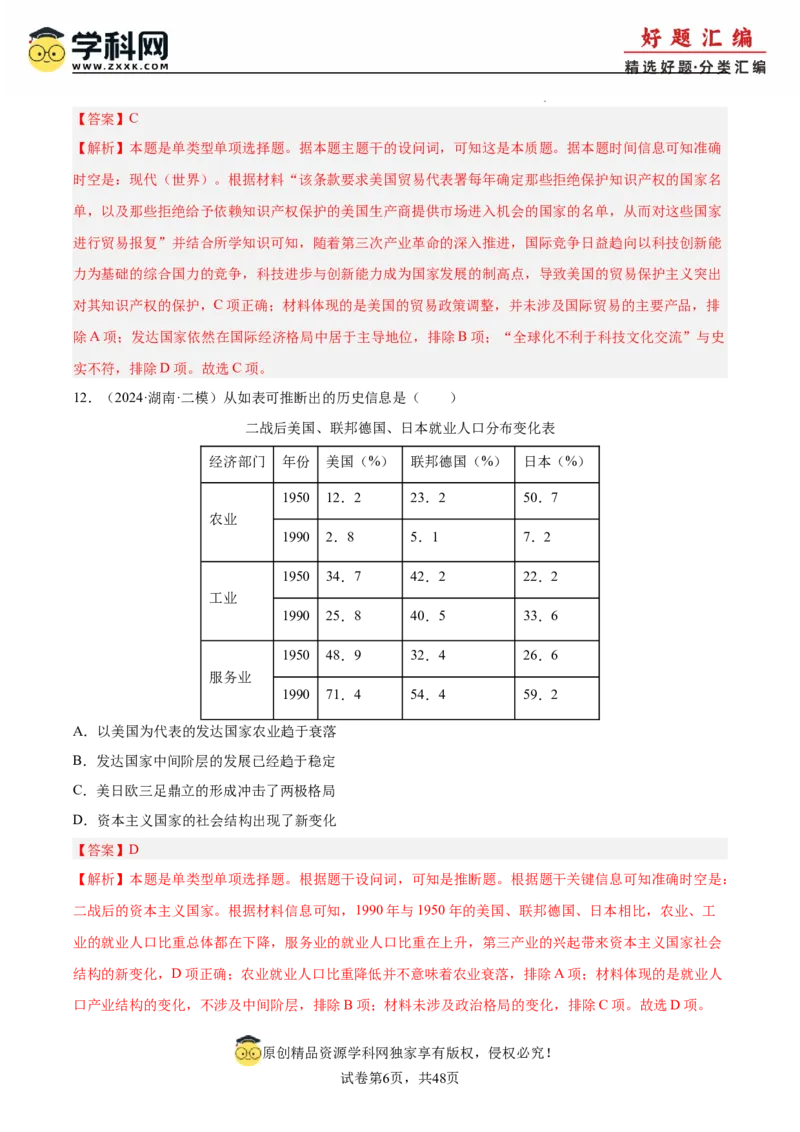 《专题1420世纪下半叶世界的新变化与当代世界大发展（教师版）_高考一二三轮复习_历史_2026年-历史高考专项复习_2025年高考历史二模试题分类汇编（新高考专用）_2024版》第6页预览
