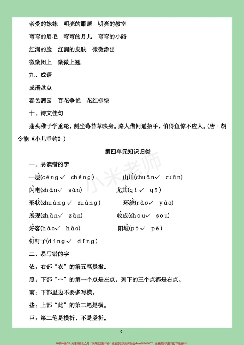 《#必考考点#家长收藏孩子受益#二年级语文#全册知识点家长一定要为孩子保存晨读，这些都是考点》第10页预览